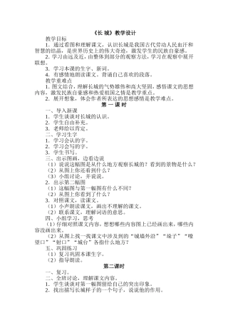 《长城》教学设计