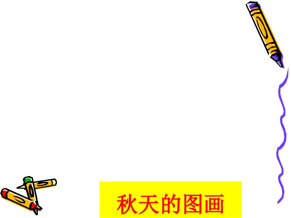 识字1课件_(2)_第3页