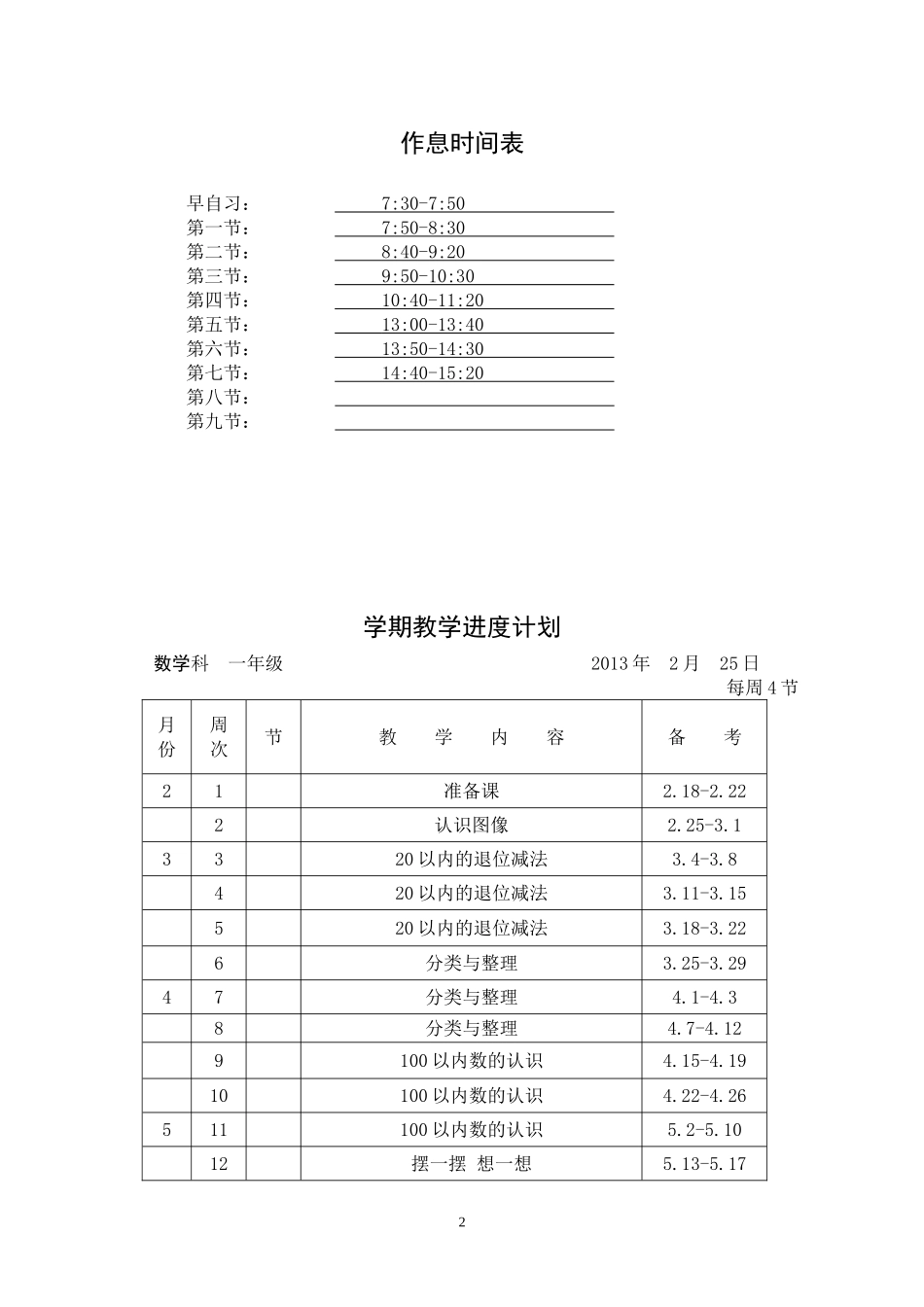 2012——2013学年度第二学期一年级数学于丽丽_第2页
