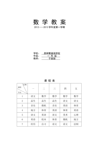 2012——2013学年度第二学期一年级数学于丽丽