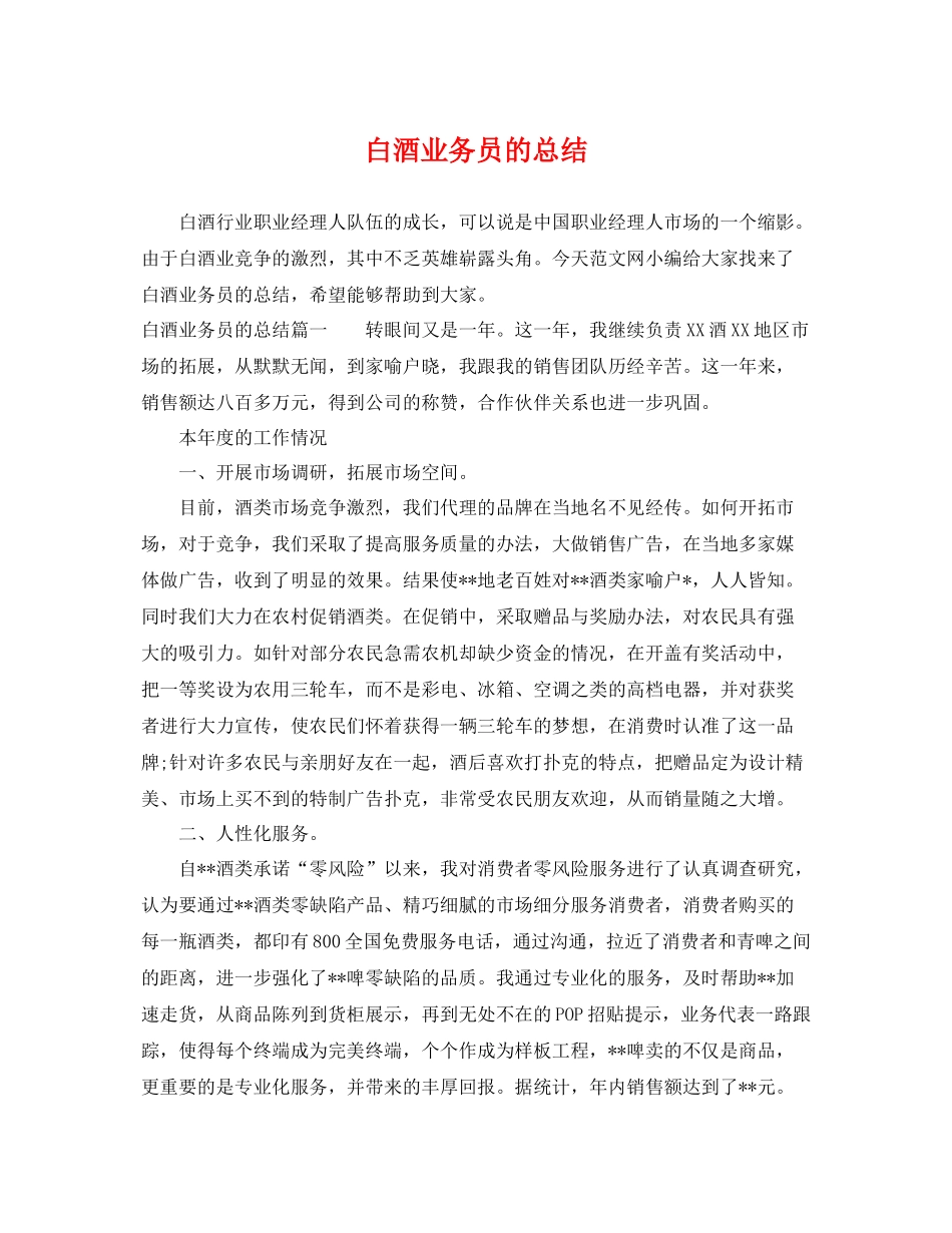 白酒业务员的总结 _第1页