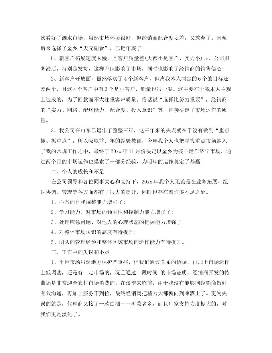 白酒业务员的总结 _第3页