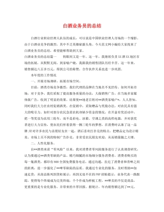 白酒业务员的总结 