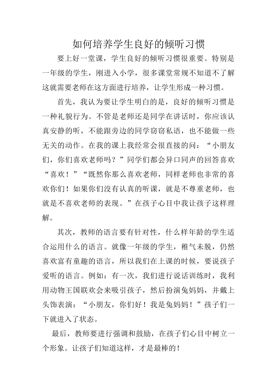 培养良好的倾听习惯_第1页