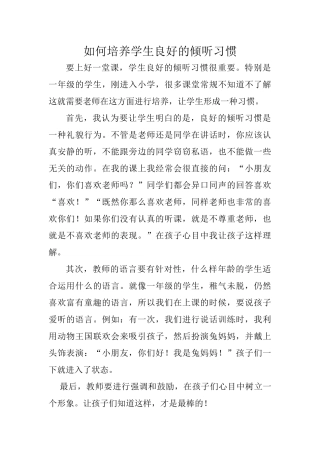 培养良好的倾听习惯