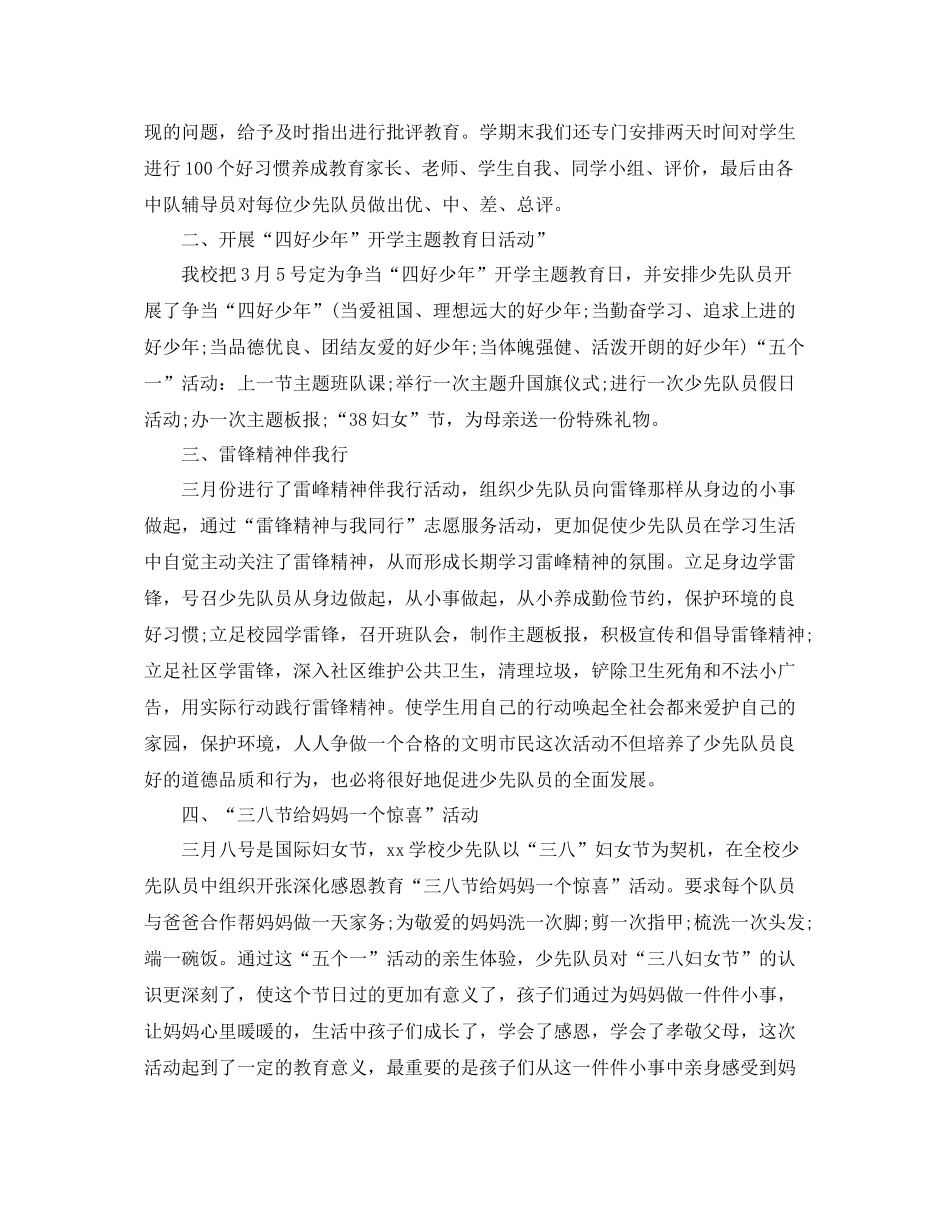 小学少先队活动总结范例600字 _第2页