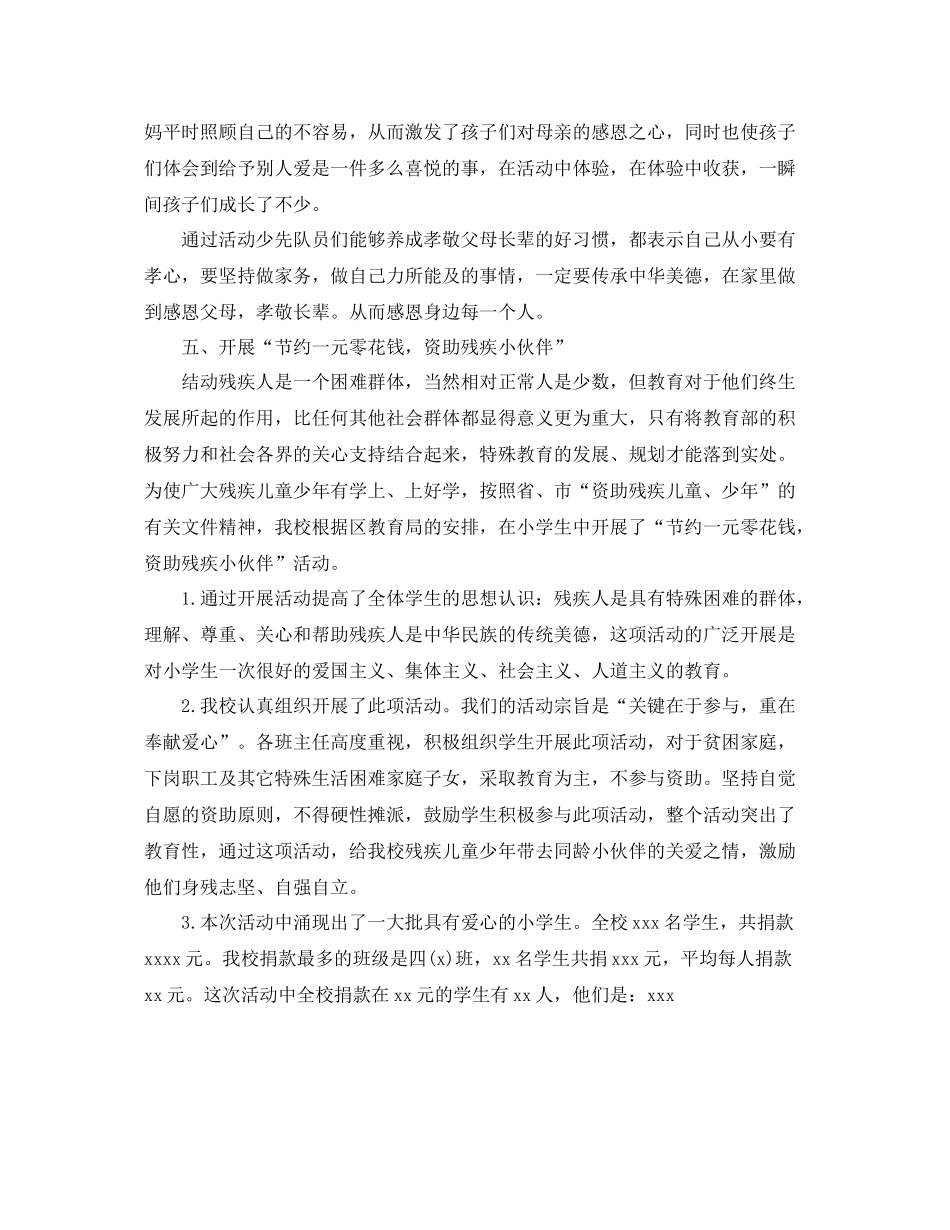 小学少先队活动总结范例600字 _第3页