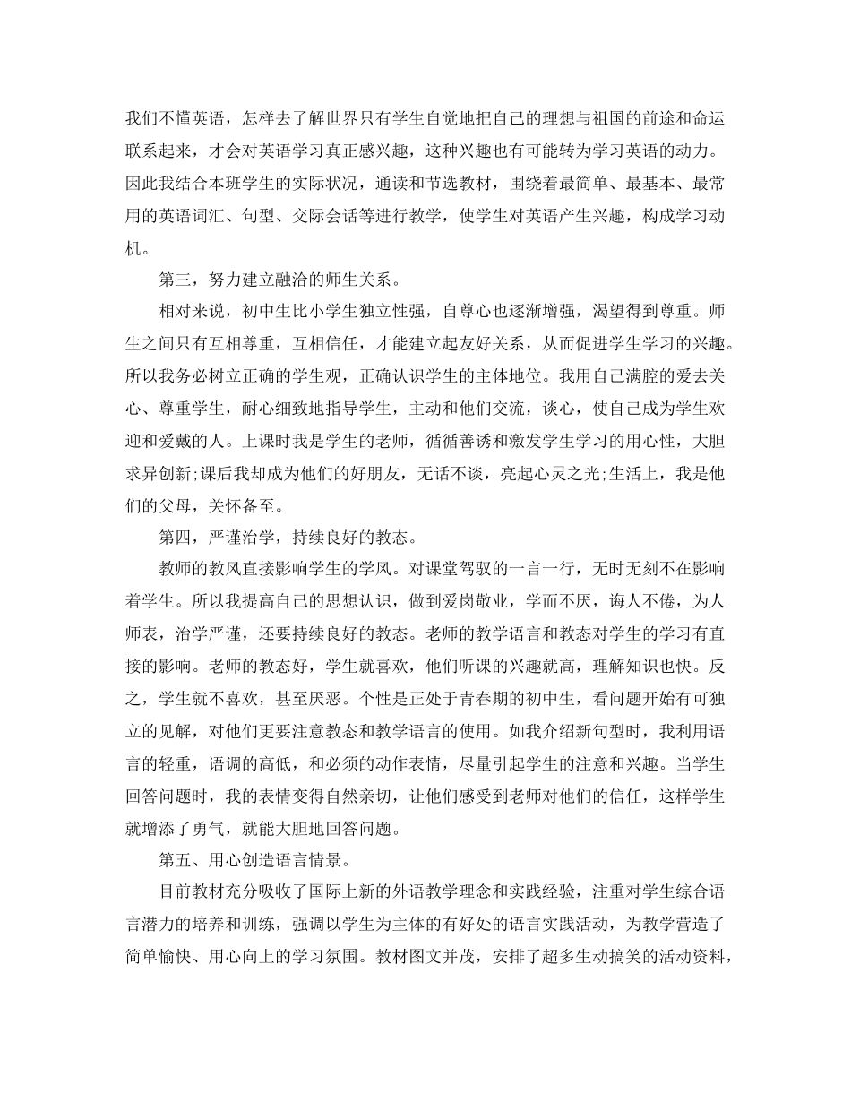 初二英语教学总结报告 _第2页