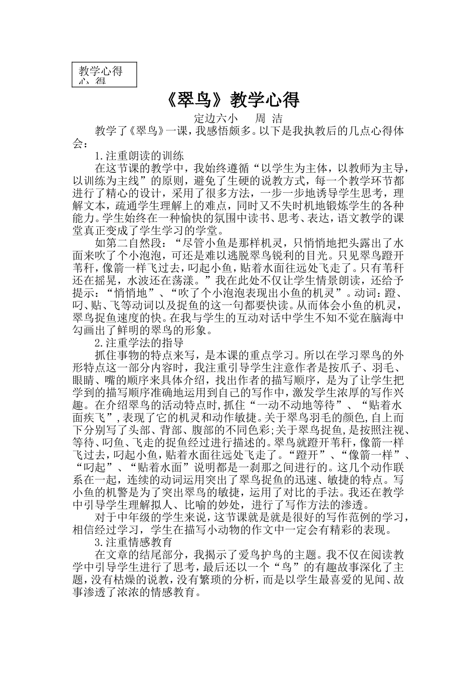 教学反思---周洁_第1页