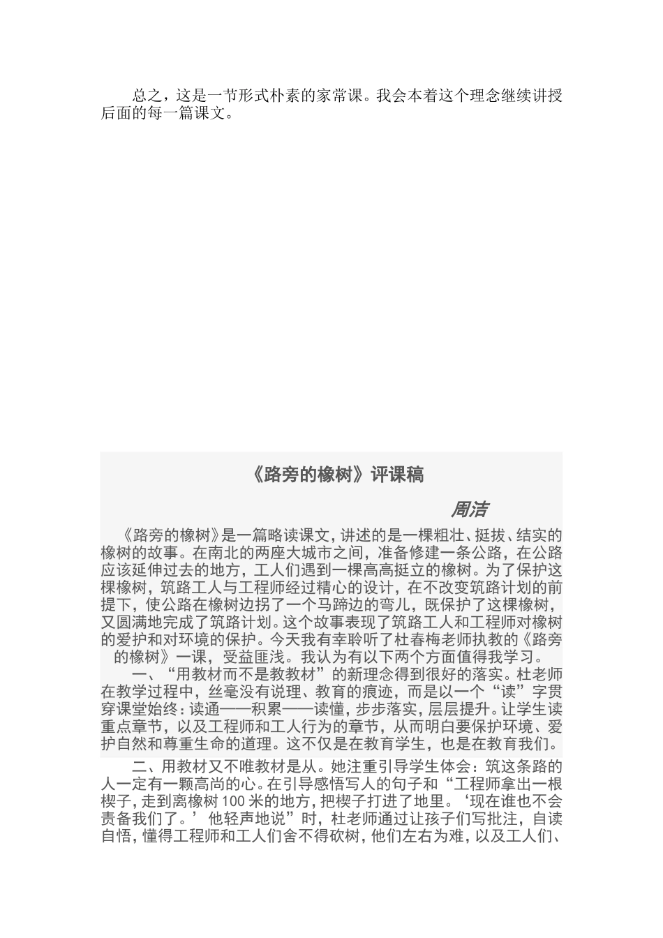 教学反思---周洁_第2页