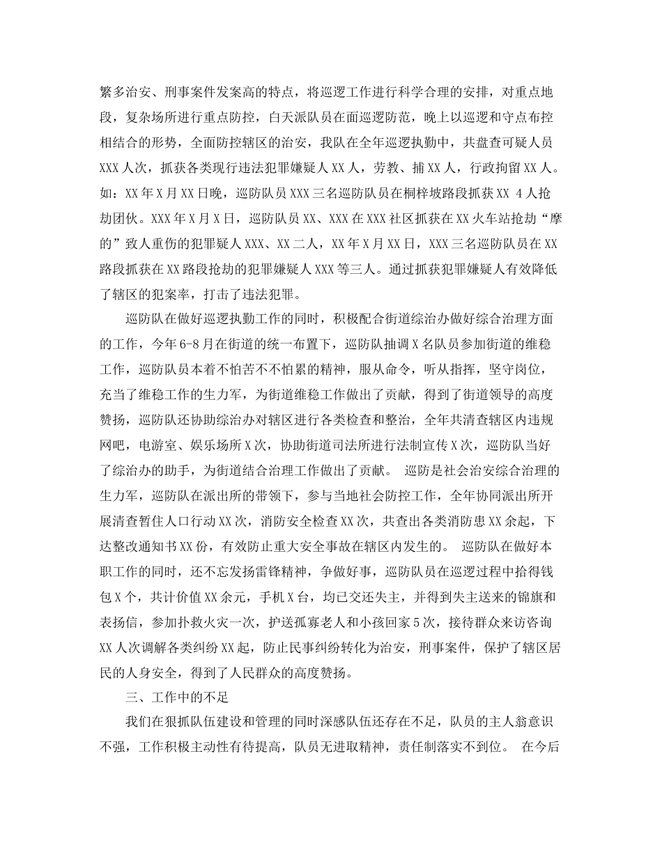 巡防大队年度工作总结 _第2页