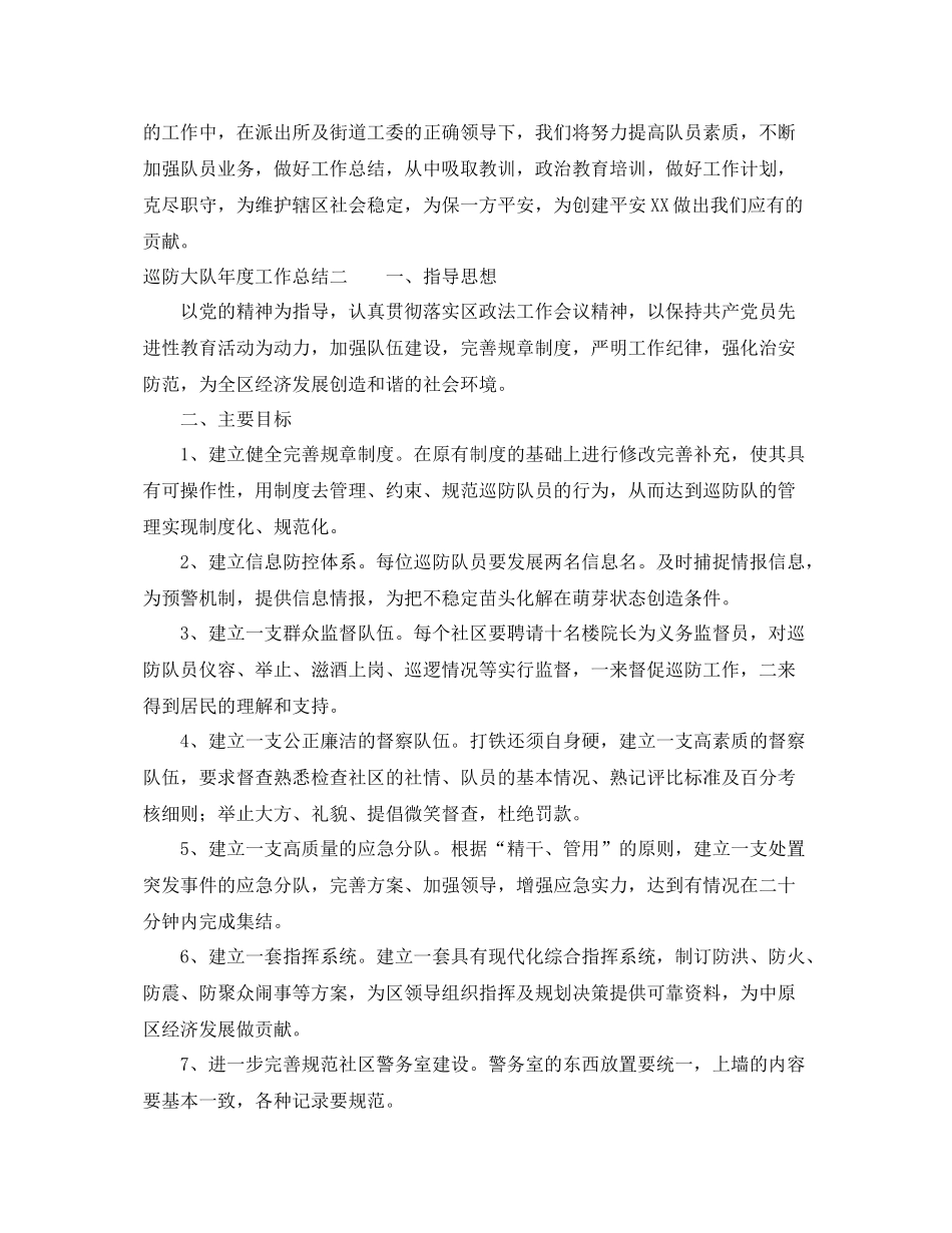 巡防大队年度工作总结 _第3页