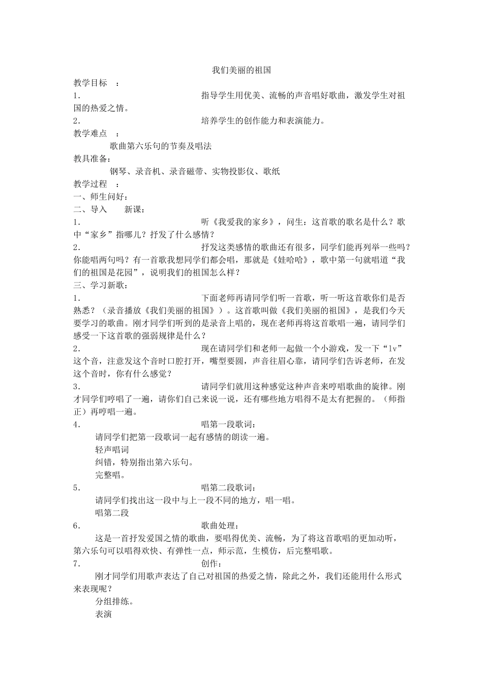 我们美丽的祖国_第1页