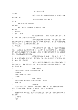 我们美丽的祖国