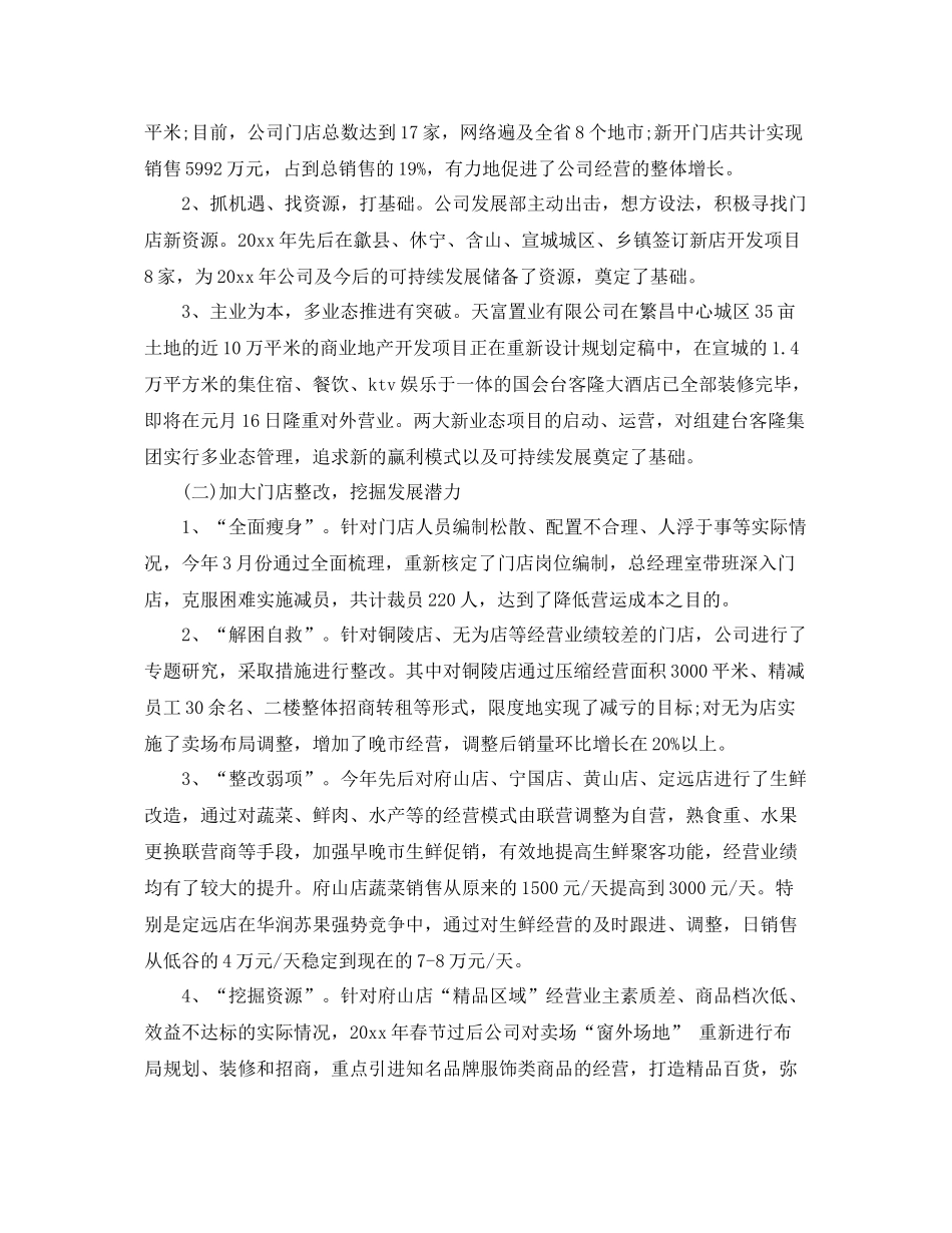 超市年终工作总结格式 _第3页