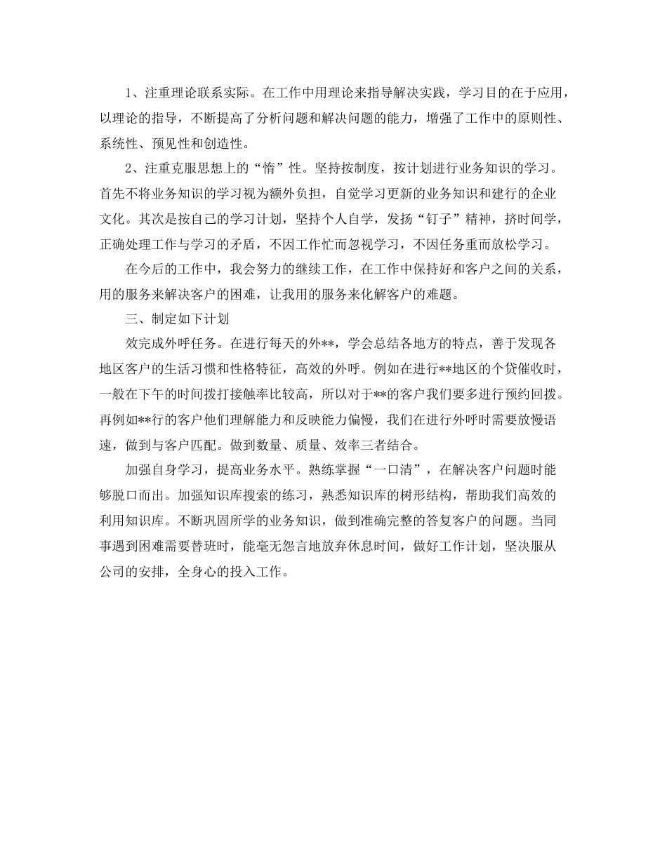 银行话务员工作个人总结 _第2页