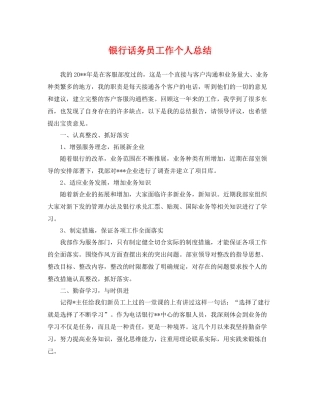 银行话务员工作个人总结 