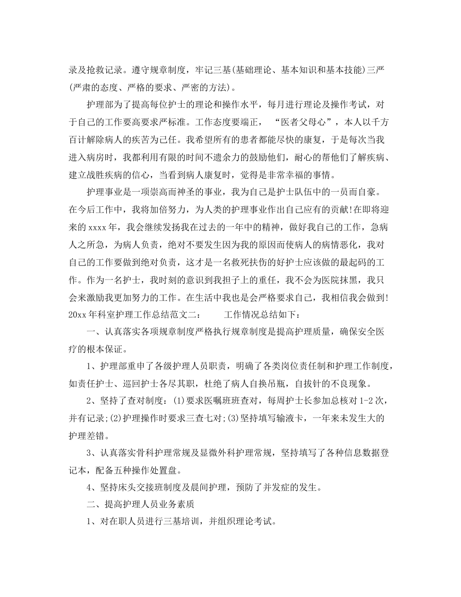 2020年科室护理工作总结 _第2页