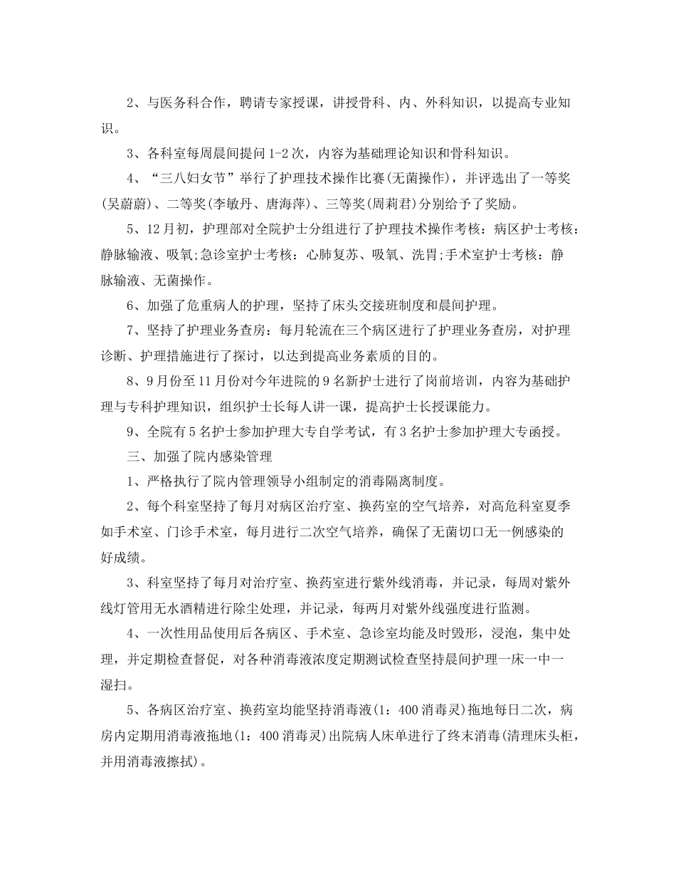 2020年科室护理工作总结 _第3页