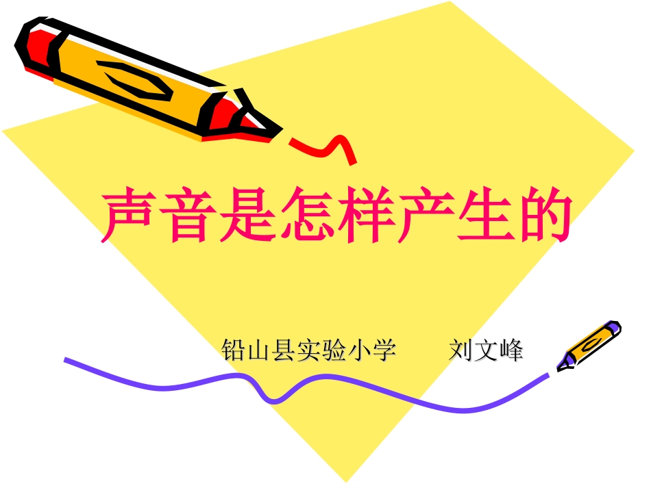 声音是怎样产生的_第1页