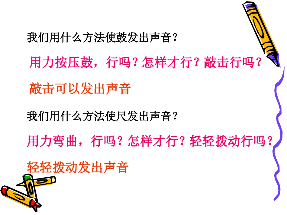 声音是怎样产生的_第2页