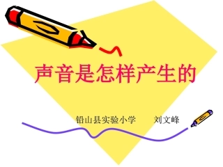 声音是怎样产生的