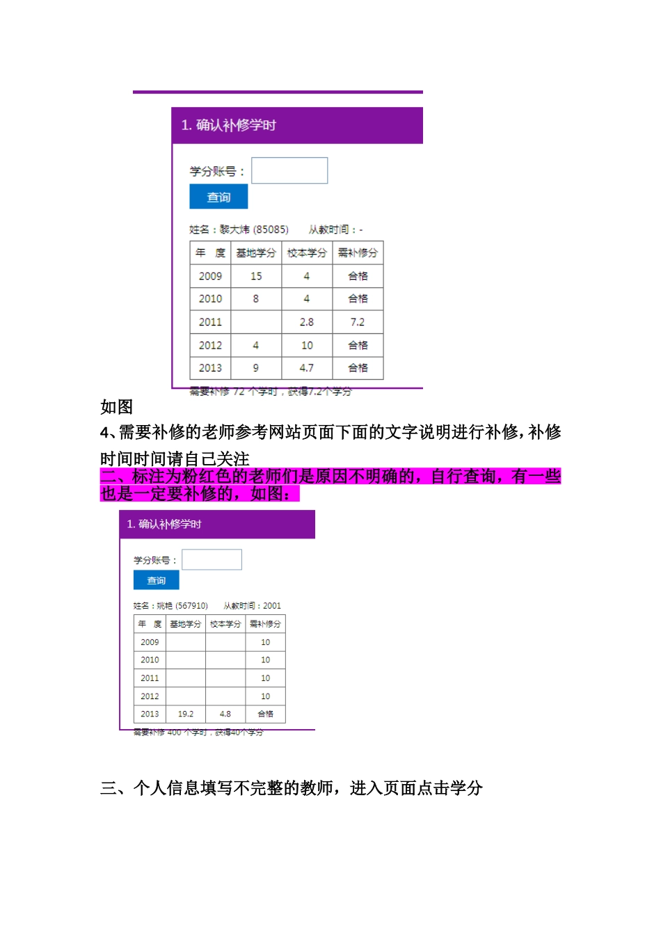 继续教育学分证书有问题人员具体操作方法_第2页