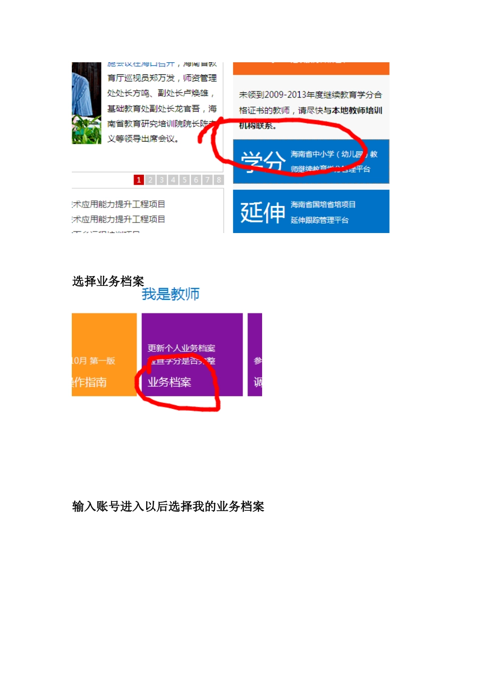 继续教育学分证书有问题人员具体操作方法_第3页