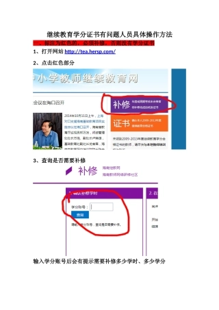 继续教育学分证书有问题人员具体操作方法