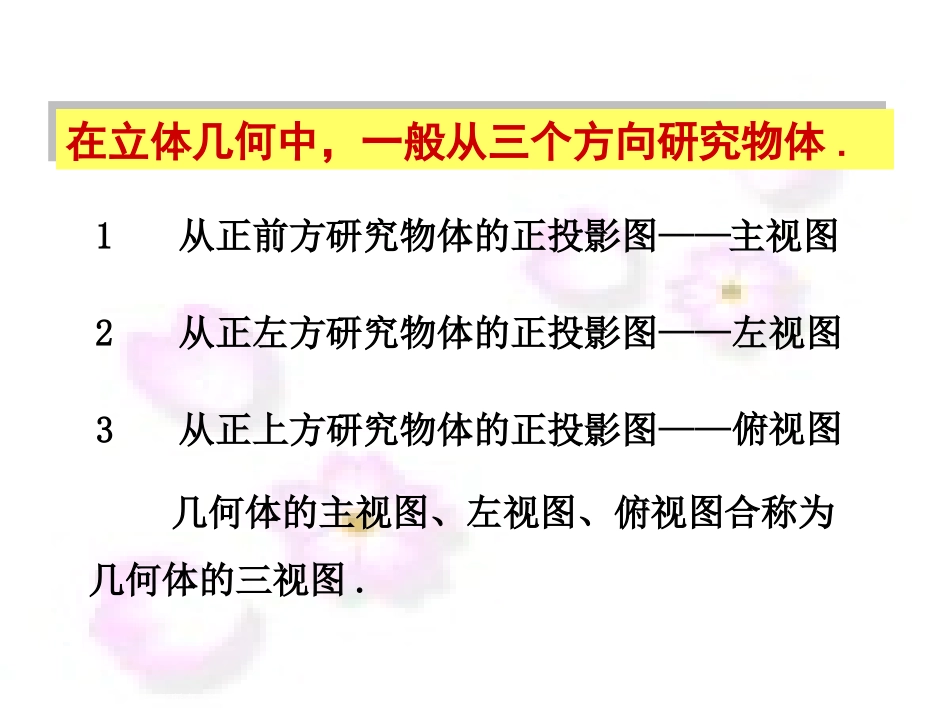 数学：131《三视图》课件（必修2）_第2页