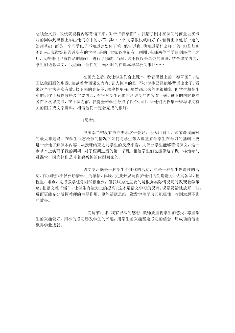 初中语文教学案例 (2)_第2页