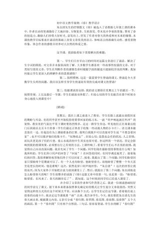 初中语文教学案例 (2)
