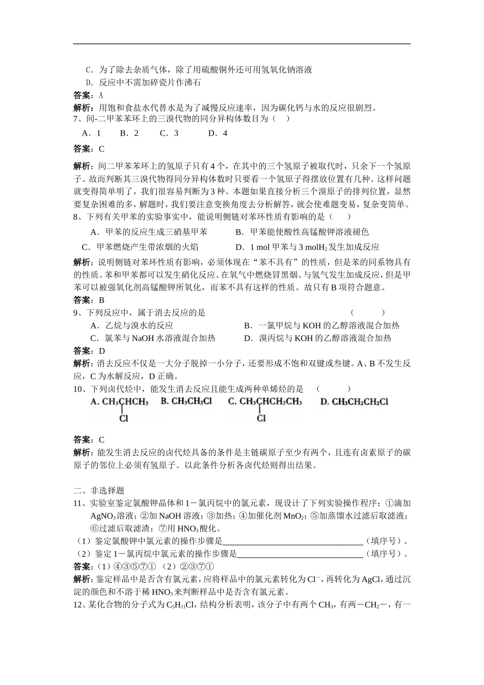 选修5第二章烃和卤代烃（含解析）单元测试_第2页