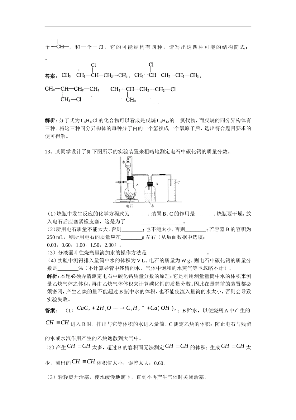 选修5第二章烃和卤代烃（含解析）单元测试_第3页