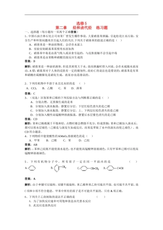 选修5第二章烃和卤代烃（含解析）单元测试