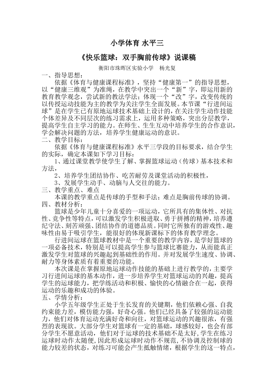 《快乐篮球》教学设计与说课稿_第1页