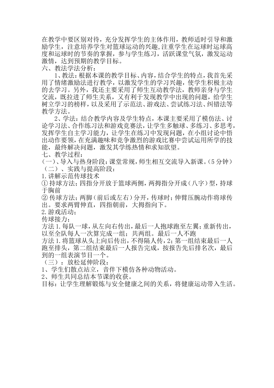 《快乐篮球》教学设计与说课稿_第2页