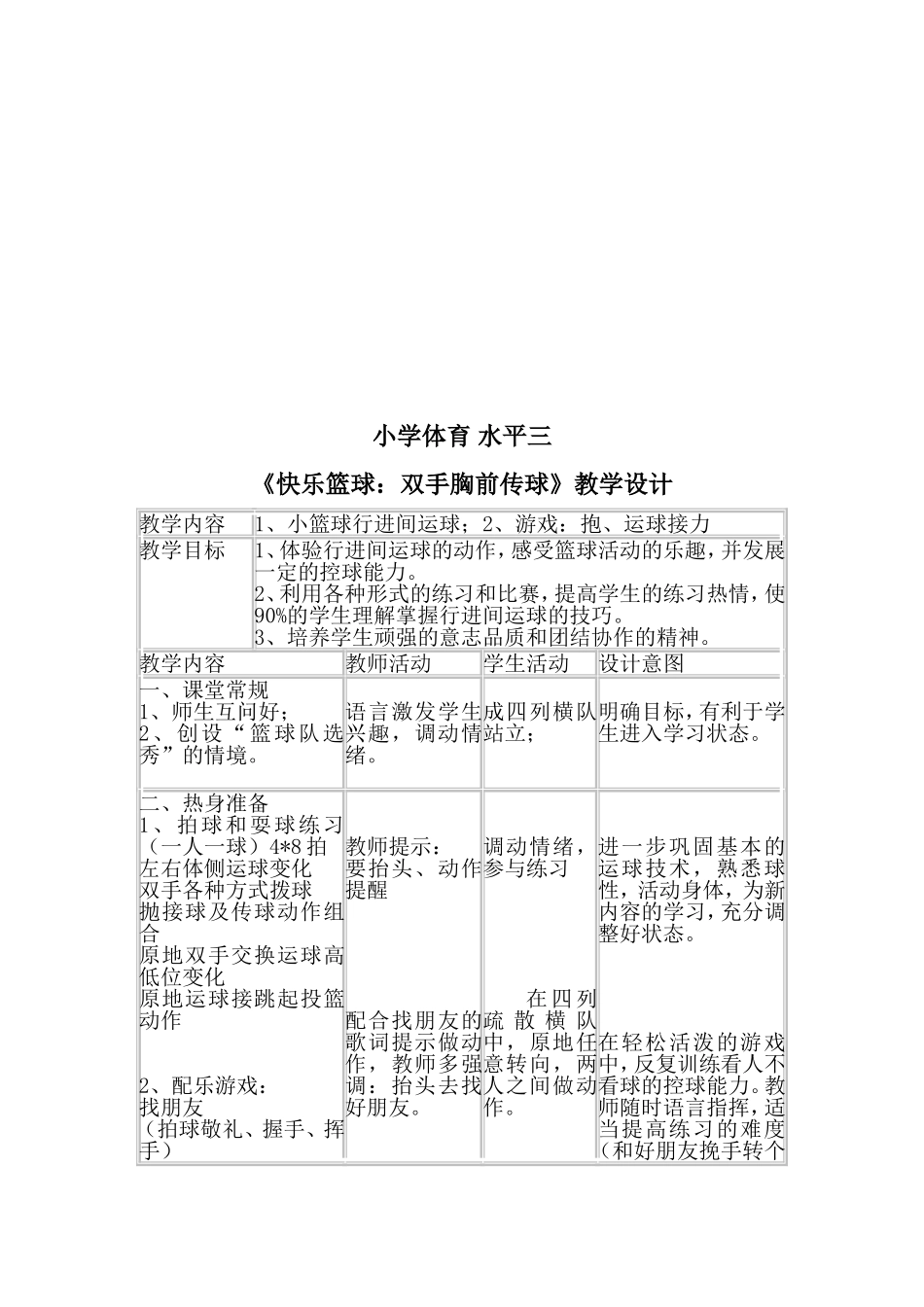 《快乐篮球》教学设计与说课稿_第3页