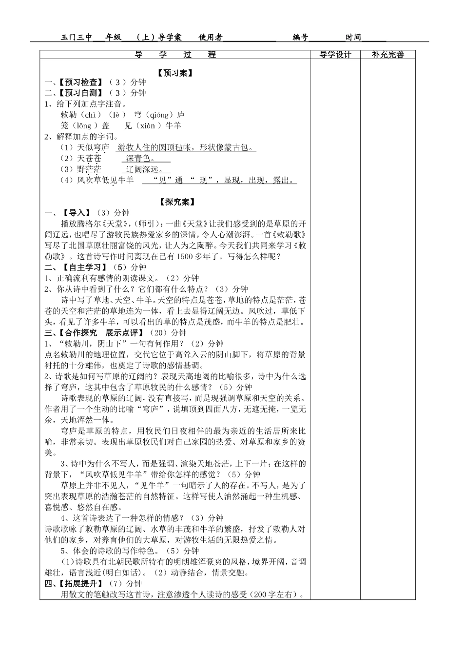 敕勒歌教学案_第2页