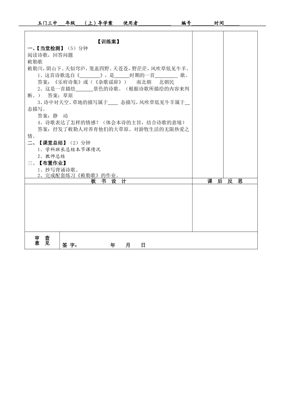 敕勒歌教学案_第3页