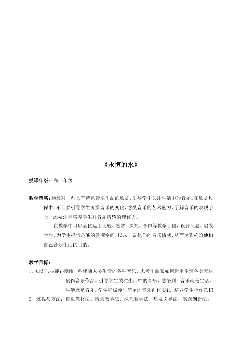 《永恒的水》教案_第2页