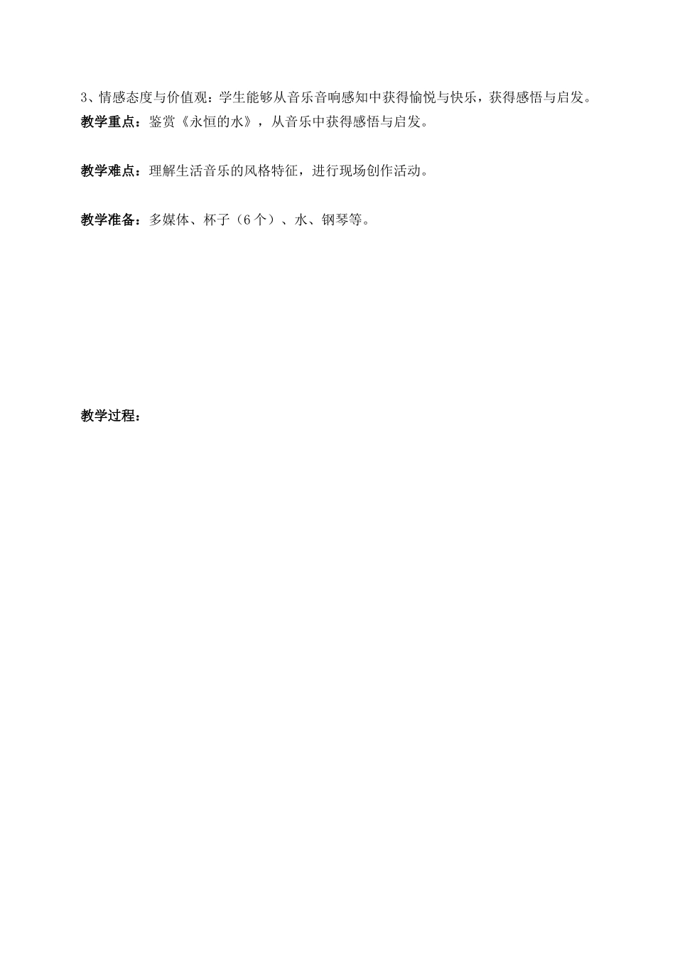 《永恒的水》教案_第3页