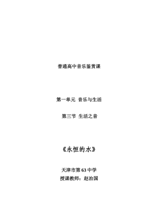 《永恒的水》教案