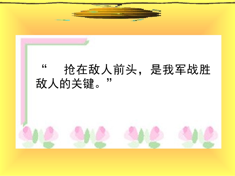 飞夺泸定桥PPT课件_2_第3页