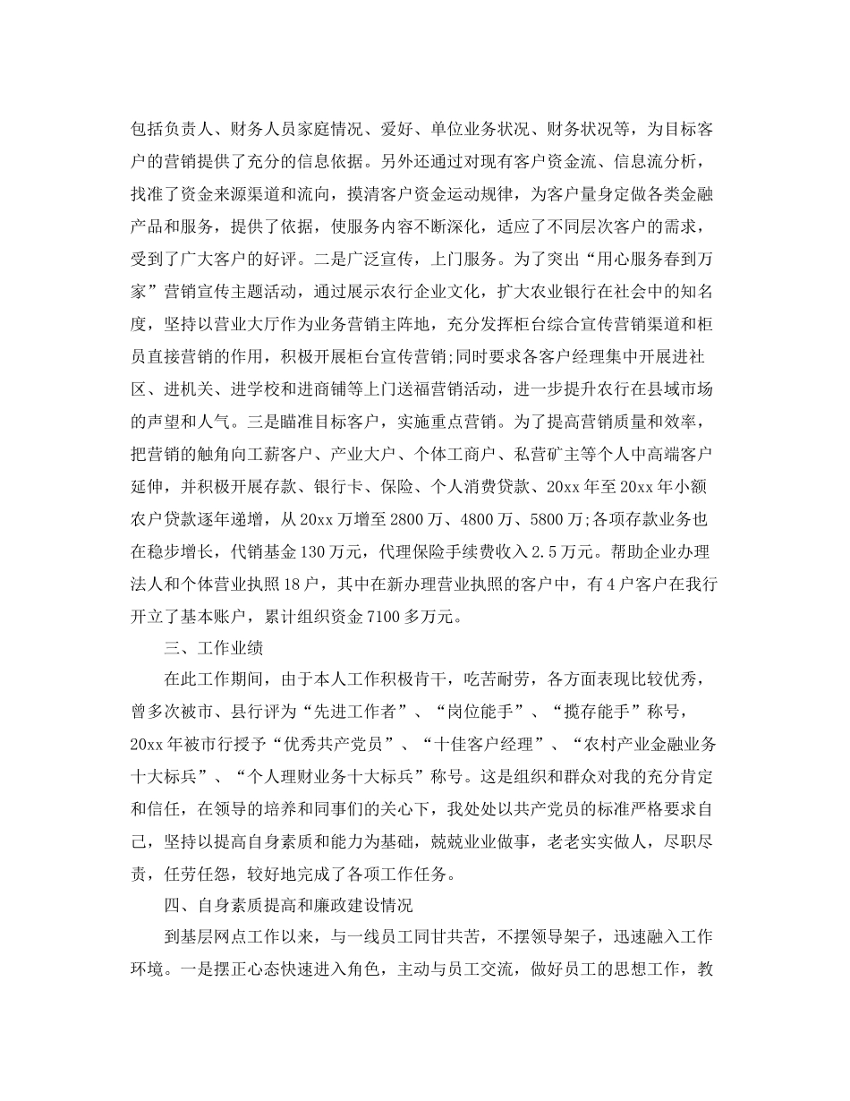 后备干部思想工作总结报告 _第2页