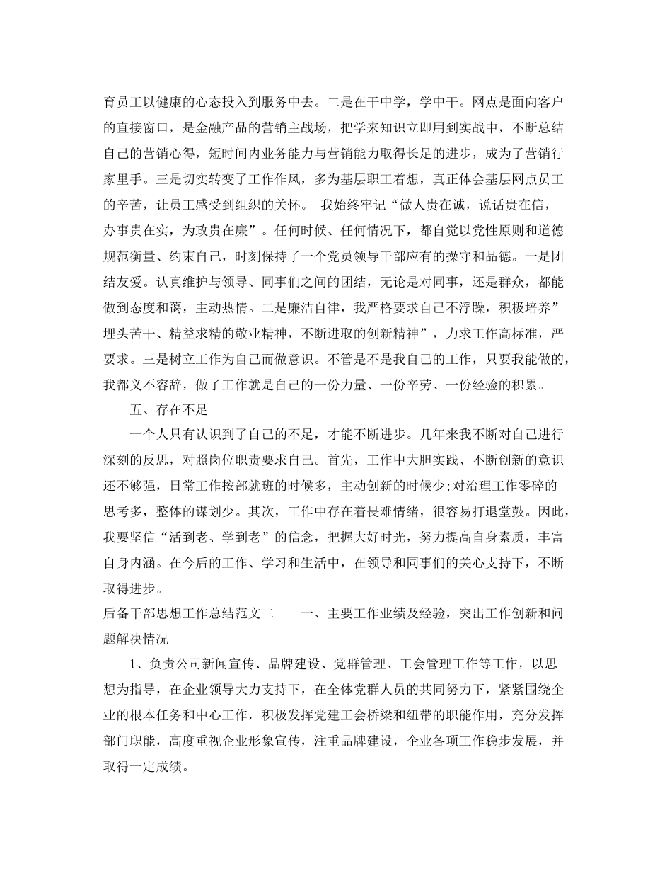 后备干部思想工作总结报告 _第3页