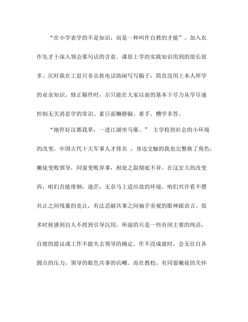 新闻专业实习生个人总结 _第2页