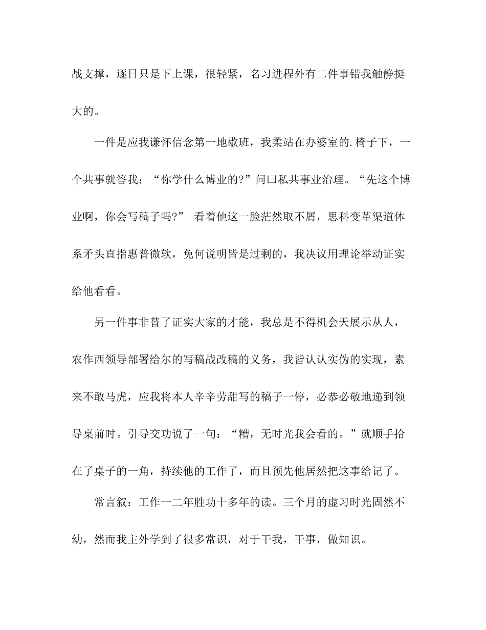 新闻专业实习生个人总结 _第3页