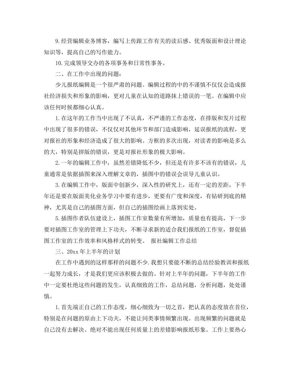 杂志编辑工作总结模板 _第2页