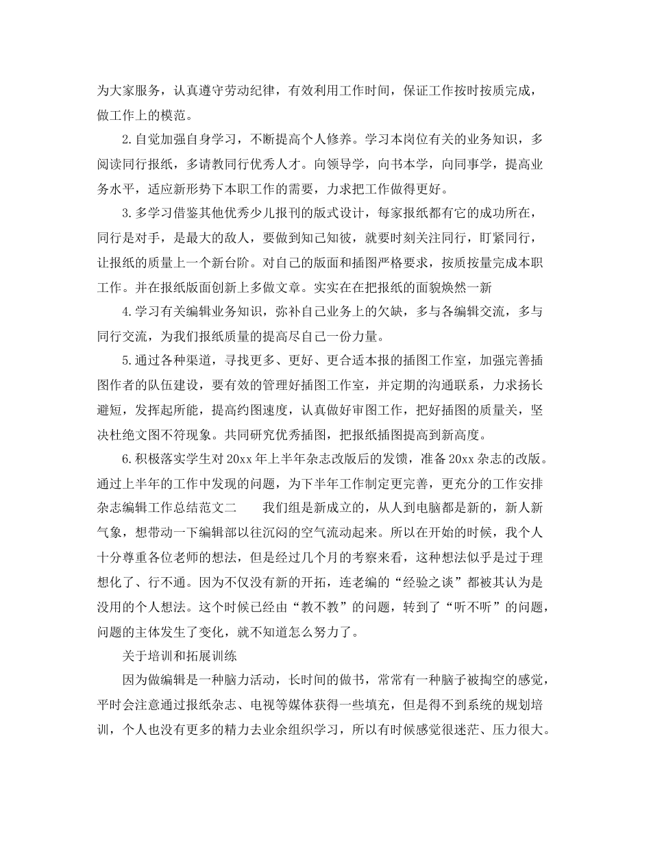 杂志编辑工作总结模板 _第3页